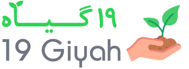 شرکت ۱۹ گیاه